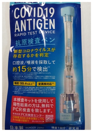 「2022/02/07日、弊社全員‘‘COVID19 ANTIGEN RAPID TEST DEVICE"で抗原検査をしました。」の画像