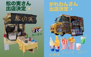 「永田祭　フードコーナー出店情報！」の画像