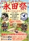 「永田祭！いよいよ明日開催！イベント会場案内図です。」の画像