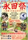 「永田祭！いよいよ明日開催！イベント会場案内図です。」の画像